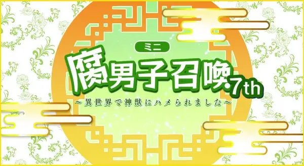 Fudanshi Shoukan: Isekai de Shinjuu ni Hameraremashita