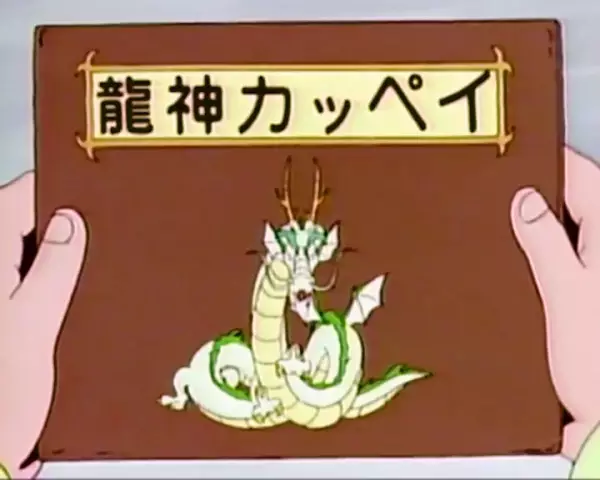 Ryuujin Kappei