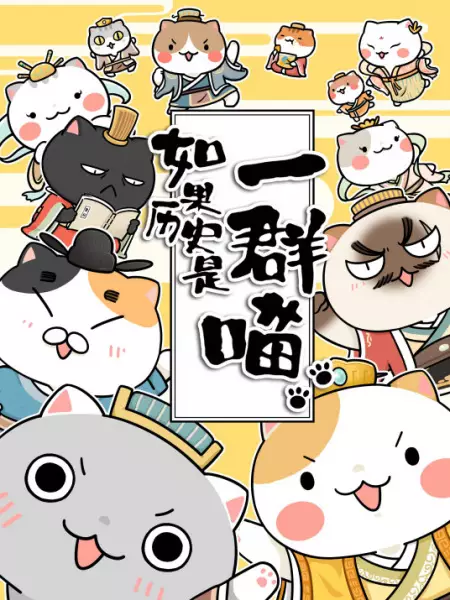 Ruguo Lishi Shi Yiqun Miao