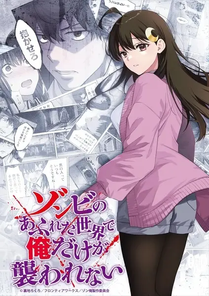 Zombie no Afureta Sekai de Ore dake ga Osowarenai