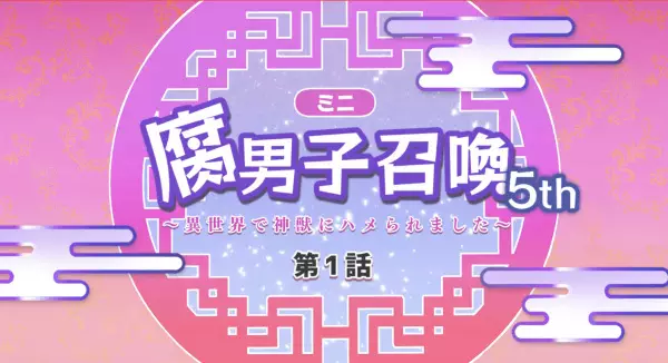 Fudanshi Shoukan: Isekai de Shinjuu ni Hameraremashita