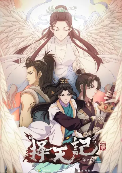 Ze Tian Ji