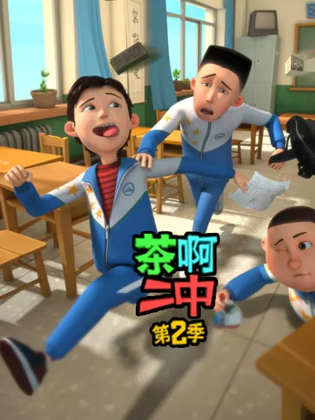 Cha A Er Zhong