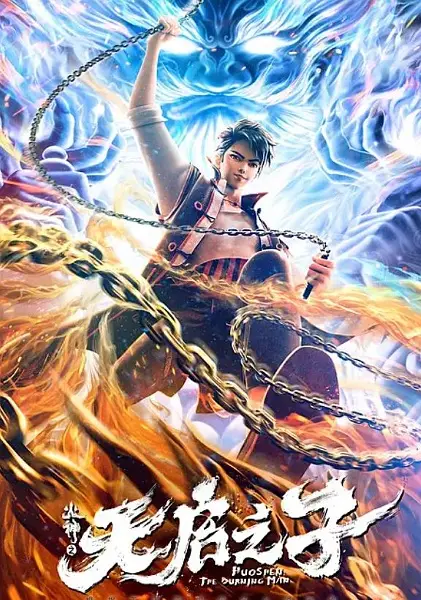 Huo Shen: Tianqi Zhizi