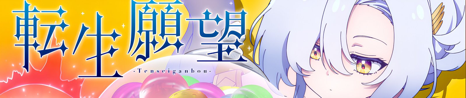 Megami "Isekai Tensei Nani ni Naritai desu ka" Ore "Yuusha no Rokkotsu de"