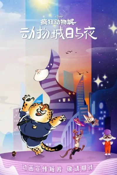 Fengkuang Dongwu Cheng: Dongwu Cheng Ri Yu Ye