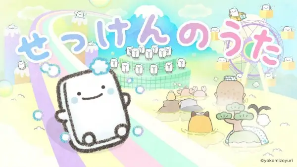 Sekken no Uta